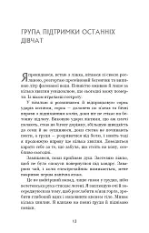 Група підтримки останніх дівчат - мініатюра 8