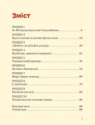 Марк Цукерберг - Валентина Вздульська - мініатюра 11