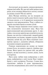Незнайомка з Країни Сонячних Зайчиків - Всеволод Нестайко (978-966-10-4616-9) - мініатюра 10