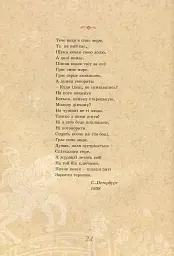 Тарас Шевченко - дітям - Дарія Іваницька - мініатюра 5
