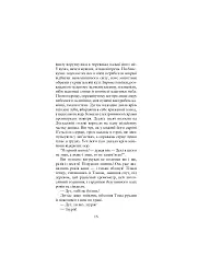 Кульбабове вино - Рей Бредбері - мініатюра 13