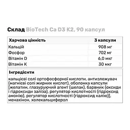 Кальцій з Вітамінами Д-3 та К-2 - 90 капсул - мініатюра 2