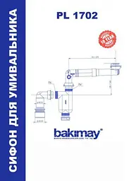 Сифон для меблевого умивальника Bakimay PL1702 без зливу 30412 - мініатюра 4