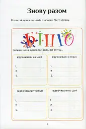 Я досліджую світ. 2 клас. Зошит-практикум. Частина 1 - Тетяна Воронцова - мініатюра 3