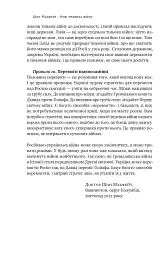 Нові правила війни. Перемога в епоху тривалого хаосу - мініатюра 14