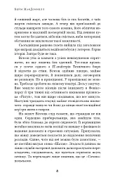 Дублінська трилогія. Книга 2. День, який ніколи не настане - Кейм МакДоннелл - мініатюра 6