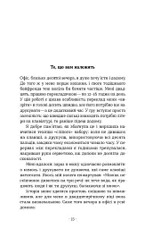 Як хотіти й отримати все (але це неточно) - Тетяна Лукинюк - мініатюра 10