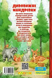 Школярик. Дивовижні мандрівки. Червона - мініатюра 2