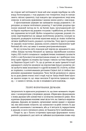 Витоки політичного порядку. Від прадавніх часів до Французької революції - мініатюра 16