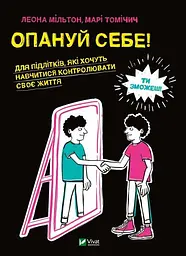 Книга Освої себе kni0003718