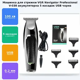 Професійна акумуляторна машинка для стрижки волосся 5 насадок стрижка VGR Navigator Professional V-030 чорний - мініатюра 2