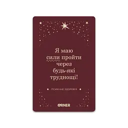 Картки з афірмаціями Orner Люблю та турбуюсь про себе (Orner-2891) - мініатюра 2