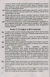 Збірник ускладнених задач з хімії - Ольга Березан - мініатюра 6