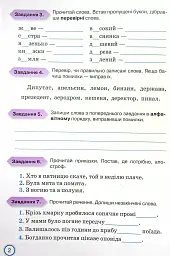 Мої досягнення. Тематичні діагностичні роботи з української мови. 4 клас - Катерина Пономарьова - мініатюра 3
