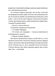 Гупало Василь. Шість із половиною пригод - Фоззі - мініатюра 10