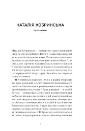 Блудний метеор. Вибрані твори - мініатюра 6