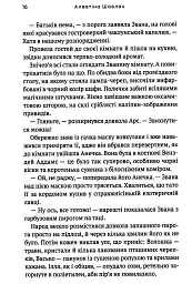 Очі з чорного дзеркала - Віталіна Макарик - мініатюра 7