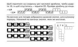 Математика. "Швидкі" та цікаві сторінки. Супербліц. 4 клас. Частина 2 - мініатюра 5