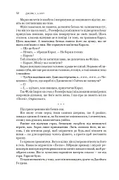Експансія. У попелі Вавилону. Книга 6 - Джеймс С. А. Корі - мініатюра 22