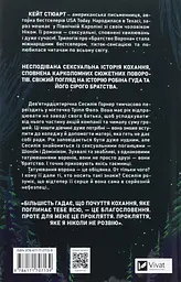 Ватага - Кейт Стюарт | Vivat, книга українською, нова, тверда - мініатюра 5