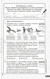 Біологія. 7 клас. Поточне та підсумкове оцінювання за групами результатів + діагностувальна робота - мініатюра 2