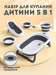 Дитячий набір для купання 5 в 1 складана ванночка з термометром, гіркою для новонародженого, тазиком, відром і ковшиком, - мініатюра 2