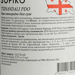 Вино Sofiko Tsinandali, біле, сухе, 0,75 л - мініатюра 6