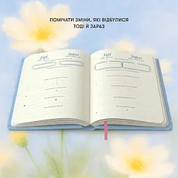 Щоденник самотурботи «Квітни всередині» блакитно-рожевий - мініатюра 10