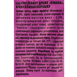 Драже Bim&Ba Cool Peanut 50 г (912469) - мініатюра 3