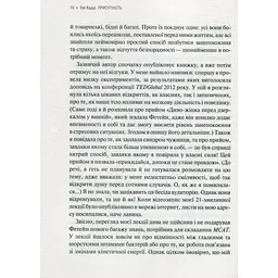 Присутність. Як спрямувати свої сили на досягнення успіху - Кадді Емі - мініатюра 4