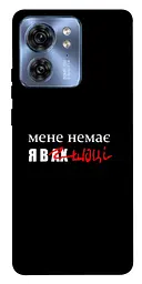 Чохол Demsky Я в шоці для Motorola Edge 40
