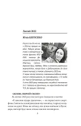 Хроніка війни. Лютий 2022 - лютий 2023. Історія сучасності від провідних воєнних кореспондентів України - - мініатюра 3