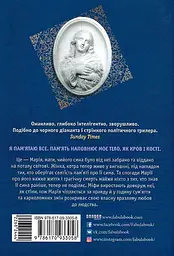 Завіт Марії - мініатюра 2