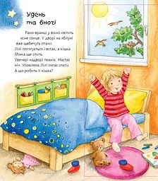 Чому? Чого? Навіщо? Форми та протилежності - мініатюра 6
