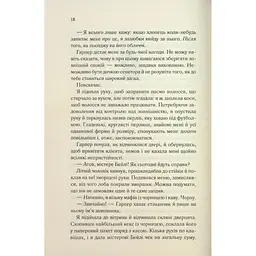 Колись ти будеш моя. 1 - Морган Бріджес КСД (9786171515390) - мініатюра 12
