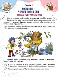 Мистецтво 1 клас - мініатюра 2