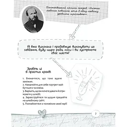 Як вдало вийти заміж за допомогою Інтернету - Качанова-Роудз Наталя - мініатюра 7