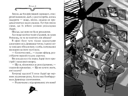 Агата Містері. Корона дожів. Книга 7 - мініатюра 5