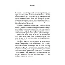 Книга Дж. Р. Р. Толкін: Біографія - Гамфрі Карпентер Астролябія (9786176642114) - мініатюра 8