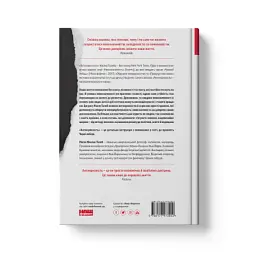 Книга Антикрихкість. Про (не)вразливе у реальному житті - Насім Ніколас Талеб Наш Формат (9786177973002) - мініатюра 4