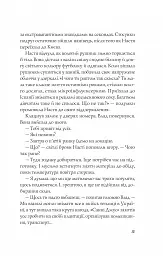 Апельсин у калюжі - Людмила Баран - мініатюра 12