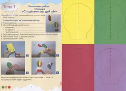 Технології та дизайн. Альбом-посібник. 3 клас - мініатюра 5
