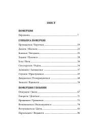 Дієсловник війни - Юлія Ємець-Доброносова - мініатюра 3