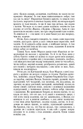 Конотопська відьма - Григорій Квітка-Основ’яненко - мініатюра 9