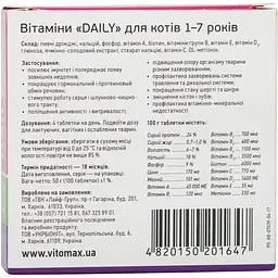 Уцінка. Мультивітамінний комплекс Vitomax Daily для котів 1-7 років 100 таблеток - мініатюра 3