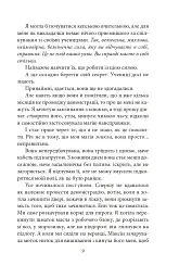 Полювання на відьом - Саша Пейтон Сміт - мініатюра 8