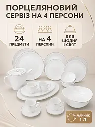 Столовий сервіз із порцеляни на 4 персони 24 предмети, чайник 1 л, тарілки Ø27,5 см, білий зі сріблястим декором (49676280) - мініатюра 6