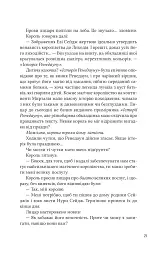 Учениця лиходія - Ханна Ніколь Мерер - мініатюра 17