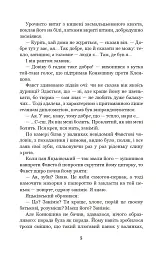 Фавст - мініатюра 4