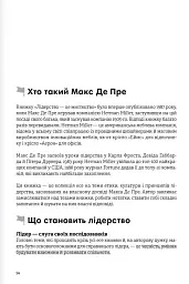Лідерство. Збірник самарі - - мініатюра 17